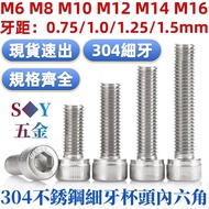 ((M6-M16) 304 Stainless Steel Material Fine Thread Hexagon Socket Screw Cup Head Bolt M6M8M10M12M14M