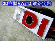 [[瘋馬車舖]] 3D立體 VW TDI 鍍鉻字貼 專屬車隊貼 ~~ 非一般粗造鍍鉻字標 golf jetta tiguan passat lupo polo