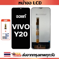หน้าจอ VIVO Y20 แท้ หน้าจอ LCD พร้อมทัชสกรีน สำหรับ vivo Y20/Y20i ไขควงฟรีและกาวฟรี