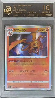 PTCG s8b 噴火龍 10分鑑定卡