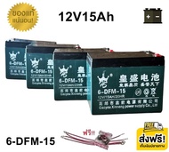 ((แถมสายต่อ+น็อตฟรี)) แบตเตอรี่ 4ก้อน 12V 8AH/12AH/15AH/20AH/24AH/30AH แบตเตอรี่แห้ง แบตเตอรี่แท้ แบตเตอร์รี่รถไฟฟ้า แบตเตอรี่ตะกั่ว Battery ใช้งานทั่วไป จักรยานไฟฟ้า สามล้อไฟฟ้า มอเตอร์ไซค์ไฟฟ้า สกู๊ตเตอร์ไฟฟ้า เครื่องสำรองไฟ UPS เครื่องมือเกษตร B0913