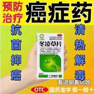 广宇制 冬凌草片 0.26g*100片/盒 预防癌症】缓解肝癌食管癌直肠癌乳腺癌清热解毒消肿中辅助治 Guangyu Brand Donglingcao Tablets 0.26g*100 table
