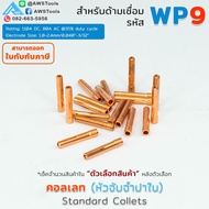 WP-9 TIG Argon Welding Head WP-9