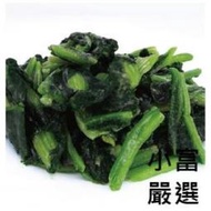 小富嚴選冷凍蔬菜類-冷凍熟菠菜(1000g±5%/包)特價129 #蔬菜#玉米粒#毛豆#舒肥雞胸