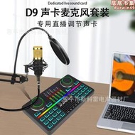 d9音效卡和87麥克風套裝中文版 音效卡 調音臺設備可變音女聲