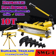 เครื่องดัดท่อแป๊บระบบไฮดรอลิคขนาด 1 นิ้ว Hydraulic Pipe Bender  รุ่น SWG-1