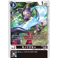 Digimon TCG BT19 / BT19-056 Monodramon