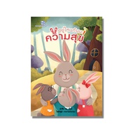 Stories Where Are You Happy (2 Thai-English)