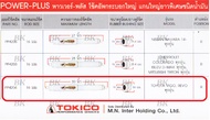 TOKICO (POWER-PLUS) โช้คอัพหลัง บรรทุกหนัก TOYOTA VIGO REVO 4x2 / ISUZU D-MAX 4x2 / NISSAN NAVARA 4x