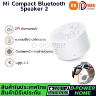 ส่งจากไทย🚀 รับประกัน 1 ปี💯Xiaomi Mi Compact Bluetooth Speaker 2 ลำโพง และสปีกเกอร์บลูทูธ ขนาดกะทัดรัด รุ่น 2