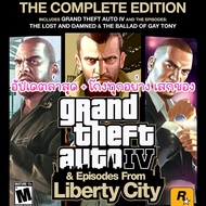 PC - จีทีเอ GTA IV เกรียนเทพอัตโนมัต 4 Grand Theft Auto IV + Mod โกง เสกรถ อัพเดท 2024 เสียบเล่นได้เลย ไม่ต้องติดตั้ง เกมคอม