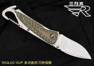 【刀光劍影】~世界品牌三刃木- 多功能折刀-附保險
