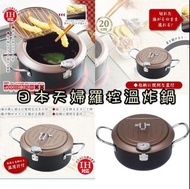 Order Item 訂購款 - 日本天婦羅控溫炸鍋