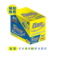 【光隆海洋生技】鹽續力海鹽錠盒裝x8袋/盒