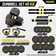 POWER REFORM Power Reform Dumbbell Set PDX 4 in 1 Adjustable Dumbbell 40 kg.