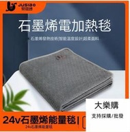 110V 電暖毯 24V低壓石墨烯電熱毯 遠紅外線理療墊 加熱墊 發熱墊 電熱毯 電熱墊 保暖床墊 家用電褥子