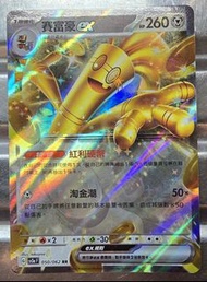 Pokemon ，賽富豪EX
