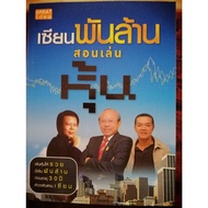 Sian Billions Teach Playing Stocks