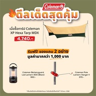 Coleman ทาร์ป รุ่น JP XP Hexa Tarp MDX 28621