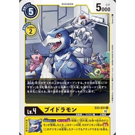 Digimon TCG Japanese EX3/EX03-031 (U) V-dramon