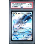PSA 10 Glaceon VSTAR SAR S12A 217 VSTAR Universe