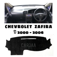 พรมปูคอนโซลหน้ารถ รุ่น เชฟโรเลต ซาฟิร่า ปี 2000-2006 : Chevrolet Zafira