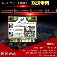 現貨聯想y400 y500 y410p y510p e430 e530無線網卡Intel2230 04W3765滿$30