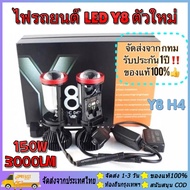 (ของแท้ 100%)รุ่นใหม่2022🔥 Y8 ขั้ว H4 หลอด Mini Projector ขั้ว H4ของแท้ หลอดไฟรถยนต์ 1คู่ หลอดไฟหน้า