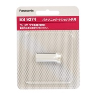 Panasonic Face Shaver Ferier Spare Blade ES9274 eyebrows downy hair ES-WF41 (japan product)