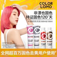 Color LOMO卡洛美固色洗发水 护色护发素COLOR LOMO Fixing Shampoo Pink Red Gray Fixing COLOR Protection COLOR Lockin