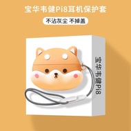 Suitable for BOWAWAJIAN pi8 Protective Case Simple Cartoon Silicone BOWAWAJIAN pi6 Bluetooth Headset