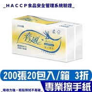 【春風】春風 擦手紙 3折 200張20包入 不含螢光劑 迅速吸水力 柔韌不易破 宅購省 箱購宅配免運