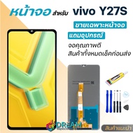 หน้าจอ vivo Y27S งานแท้ จอ + ทัช วีโว่Y27S LCD screen Display touch vivo Y27S