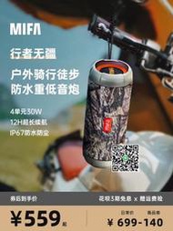 MIFA戶外無線藍牙音響便攜式插卡小音箱跑步騎行自行車車載低音炮