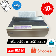 ปริ้นเตอร์ EPSON LQ-300+ii มือสอง พร้อมใช้งาน อุปกรณ์ครบ รับประกัน 3เดือน