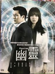 【百匯門】幽靈DVD 《台灣正版二手韓劇 (全62集21片裝) 蘇志燮 / 李沇熹 / 崔丹尼爾 / 嚴基俊 國韓雙語》