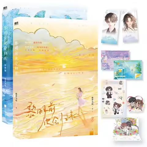 Chinese Popular Urban Romance Novel Before The Dawn Full Book Set With Extra Merchandise