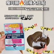 Ready Stock Quick Shipment Thin Mary Supermodel Big Belly Sticker Herbal Energy Live Readystock8932