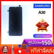 หน้าจอ A30 หน้าจอ LCD พร้อมทัชสกรีน - Samsung Galaxy A30 / งาน OLED