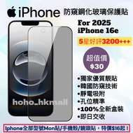 好評3200🥇iphone 16e 防窺全屏鋼化玻璃保護貼 iphone 6 6S 7 8 plus SE2 SE3 X XR XS Max 11 12 13 14 15 16 16e mini pr
