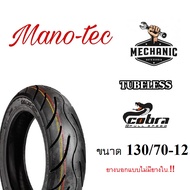 ยางหลัง130/70-12 ยางเรเดียล(ไม่ใช้ยางใน)ยี่ห้อcobra ยางไทยมาตรฐานส่งออก ยางล้อหลังmsx และรุ่นอื่นๆ แ