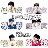 TF家族四代新款亚克力姓名牌立牌摇摇乐钥匙扣行李牌气囊支架饭制TF family's fourth generation new acrylic name plaque