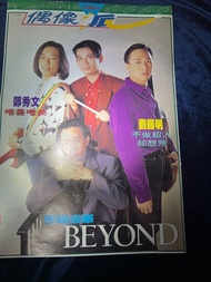 翡翠周刊28偶像派BEYOND