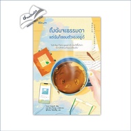 Even Though I Was Ordinary Liked Myself.