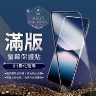 9H Full Version Protective Sticker ASUS ZenFone12/ROG 9 PRO/Ultimate/8Flip ZS672KS
