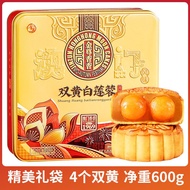 双黄白莲蓉月饼 600g Double Yellow White Lotus Rong Mid-Autumn Festival Moon Cake Gift Box