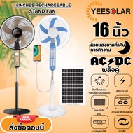 พัดลมโซล่าเซลล์ พัดลมตั้งพื้น โคมไฟ LED พัดลมแบบชาร์จไฟได้ 16 นิ้ว ถูกๆ solar fan พัดลมหลายความเร็ว พัดลม5ใบพัด พัดลมที่เงียบสงบ เสียงรบกวนต่ำที่เง