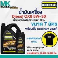 น้ำมันเครื่องดีเซลสังเคราะห์แท้ Duckhams QX8 5W-30 / 5W-40 ACEA A3/B4 ขนาด 6 7 และ 8 ลิตร (แถมฟรีสติ