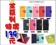 韓國 MERCURY SONY Z1 Z2 Z1s Z3 Z2a C3 ZR HTC M8 M9 站立 保護皮套 保護殼