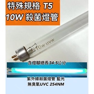 Yaoxing Lighting Special Specifications T5 10W UVC Germicidal Lamp With Feet Total Length 34.5cm Ozo